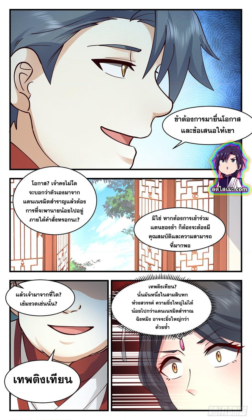 อ่านการ์ตูน Martial Peak 2654 ภาพที่ 11