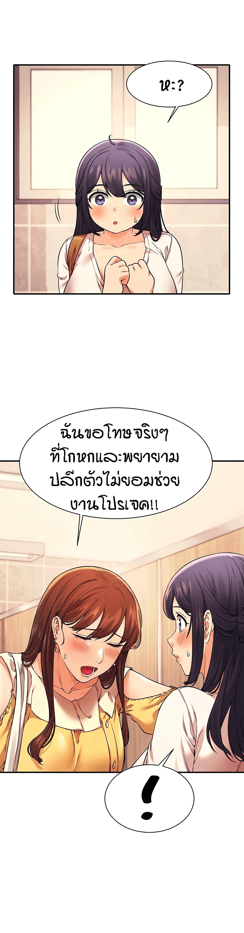 อ่านการ์ตูน Is There No Goddess in My College? 22 ภาพที่ 3