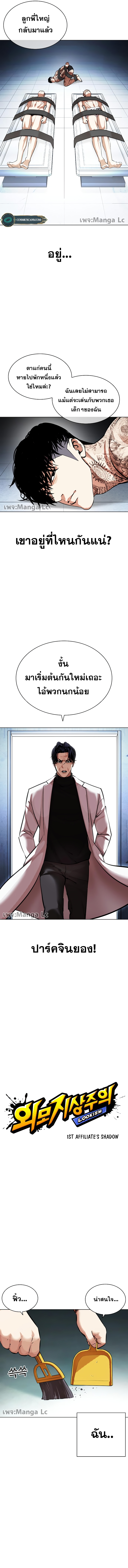 อ่านการ์ตูน Lookism 448 ภาพที่ 4