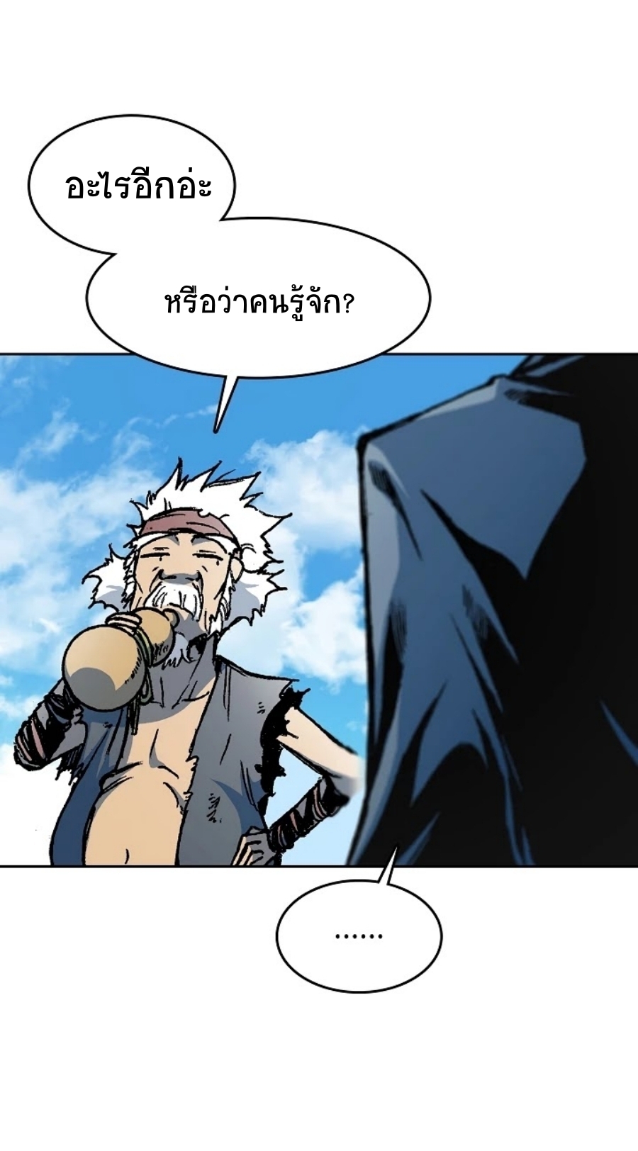 อ่านการ์ตูน Memoir Of The King Of War 91 ภาพที่ 14