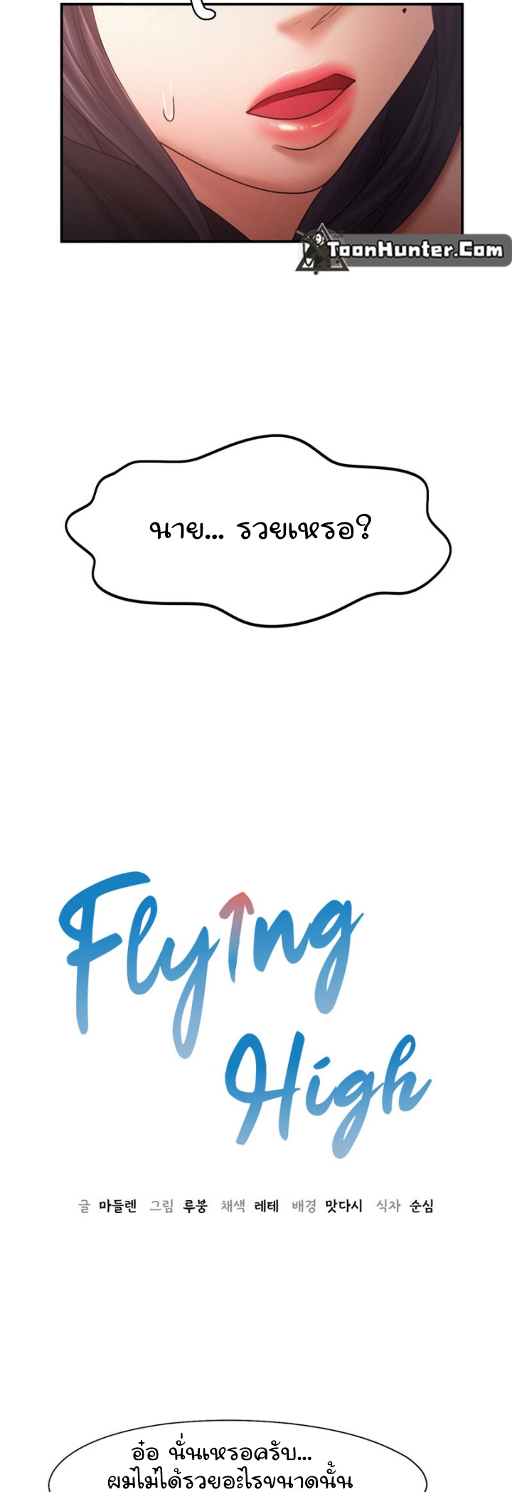 อ่านการ์ตูน Flying High 17 ภาพที่ 4