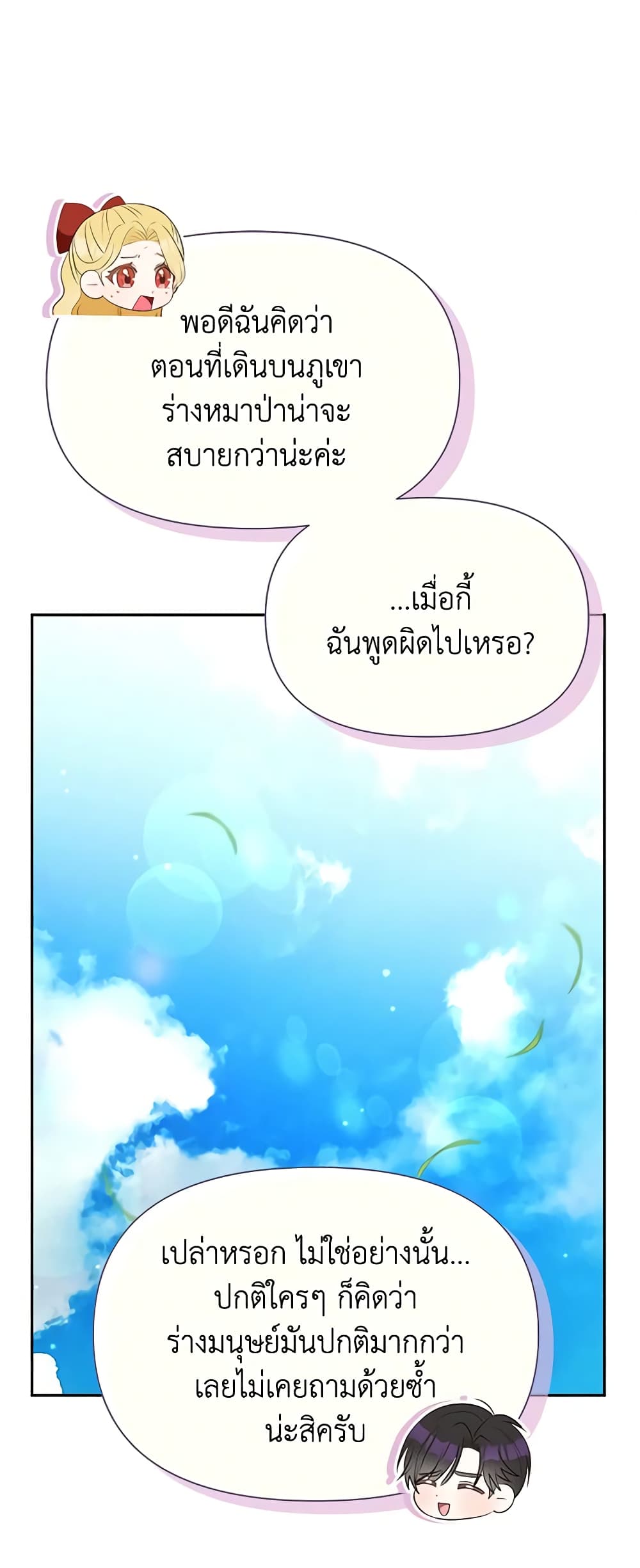 อ่านการ์ตูน The Goal Is to Be Self-Made 71 ภาพที่ 21