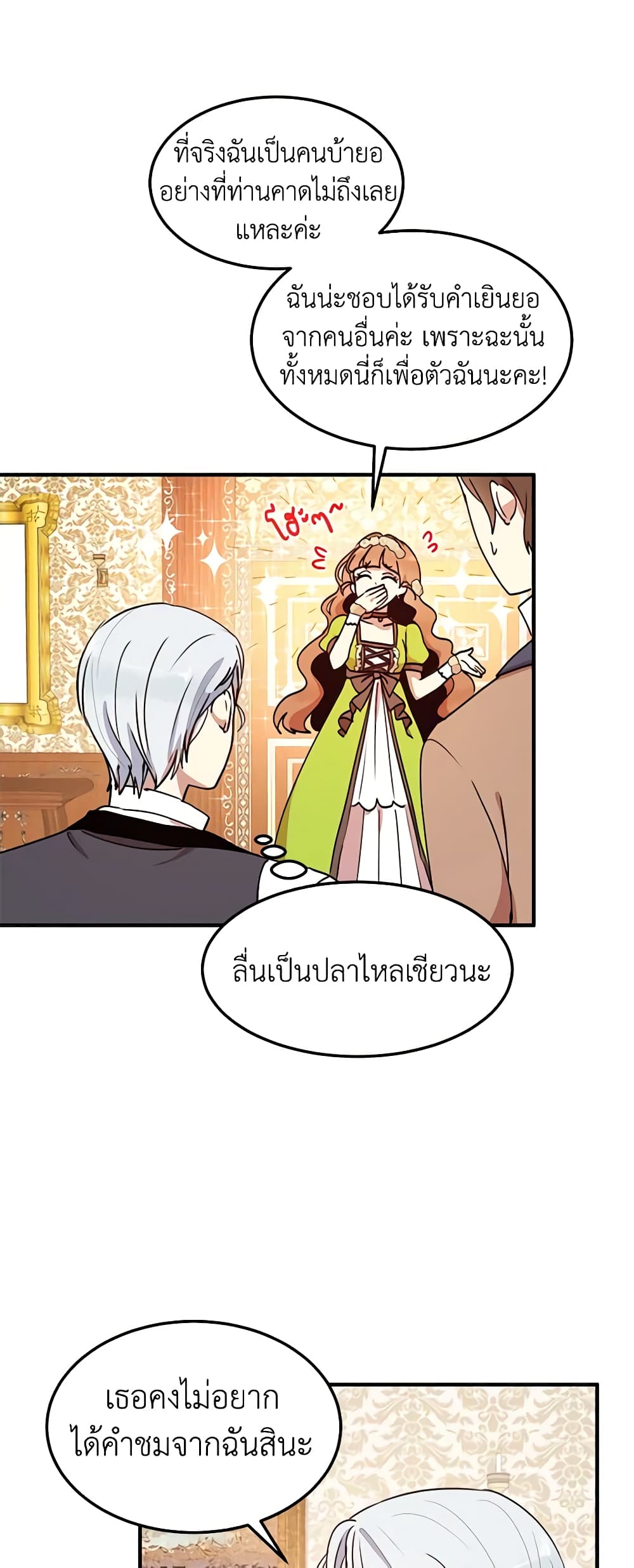 อ่านการ์ตูน What’s Wrong With You, Duke 35 ภาพที่ 5