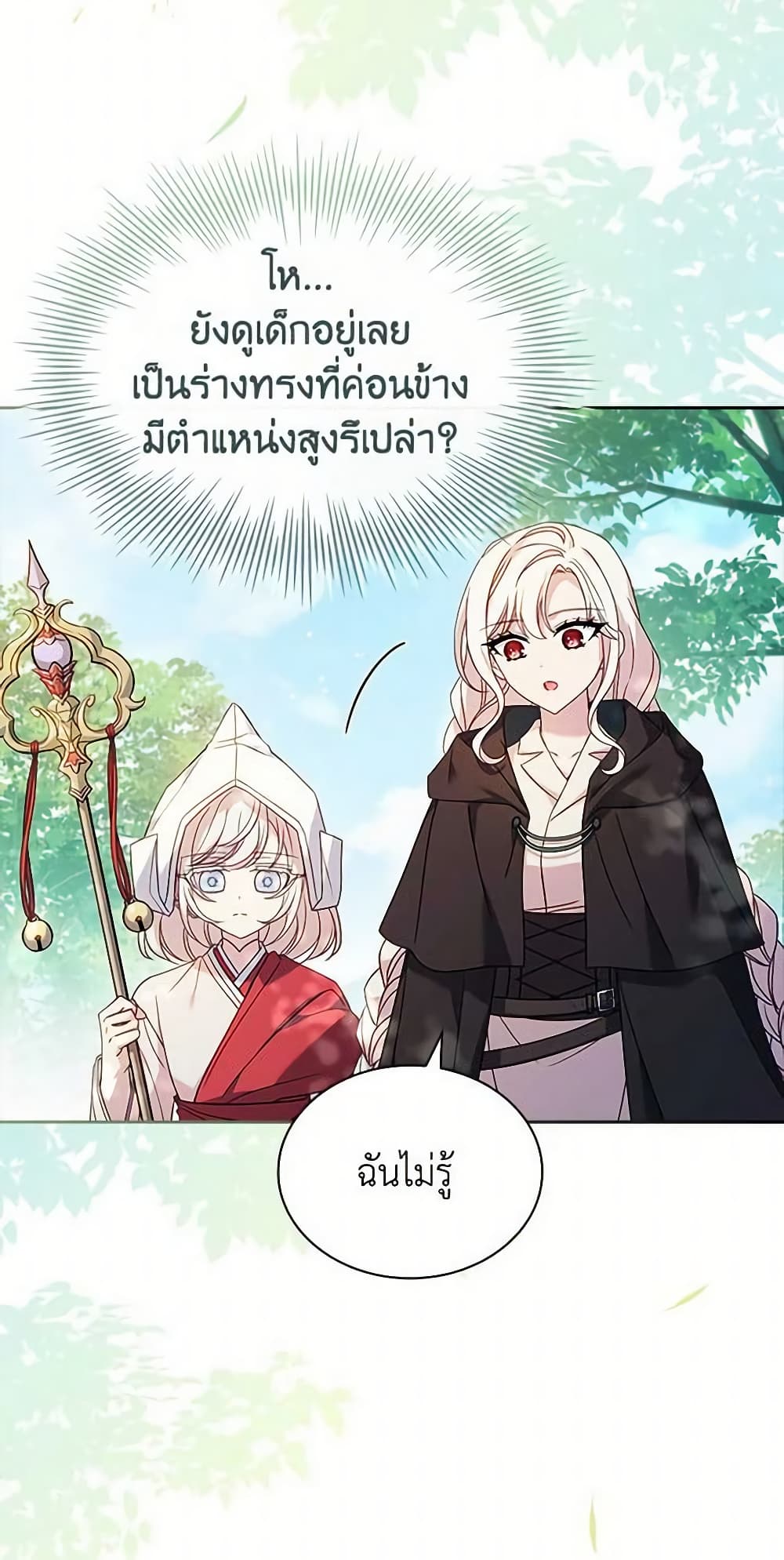 อ่านการ์ตูน The Lady Needs a Break 100 ภาพที่ 42