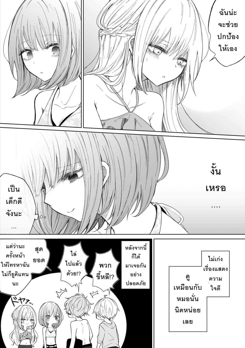 อ่านการ์ตูน Ichizu Bitch Chan 21 ภาพที่ 12