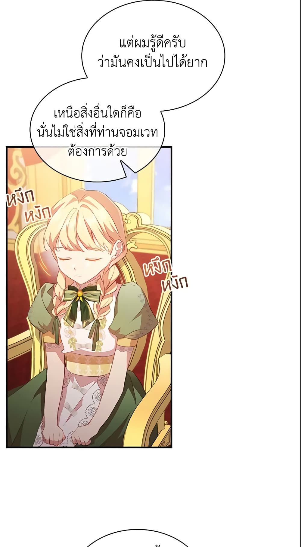 อ่านการ์ตูน The Beloved Little Princess 93 ภาพที่ 58