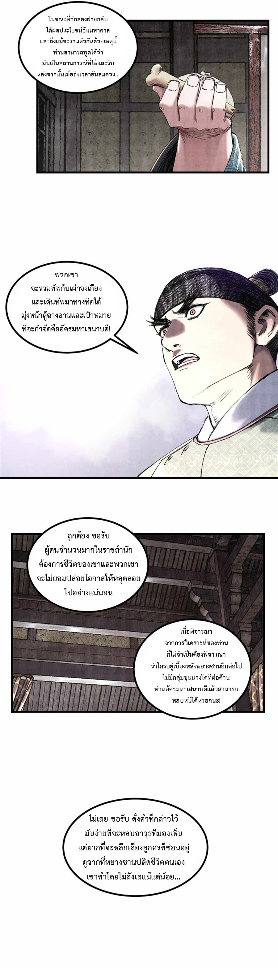 อ่านการ์ตูน Lu Bu’s life story 65 ภาพที่ 8