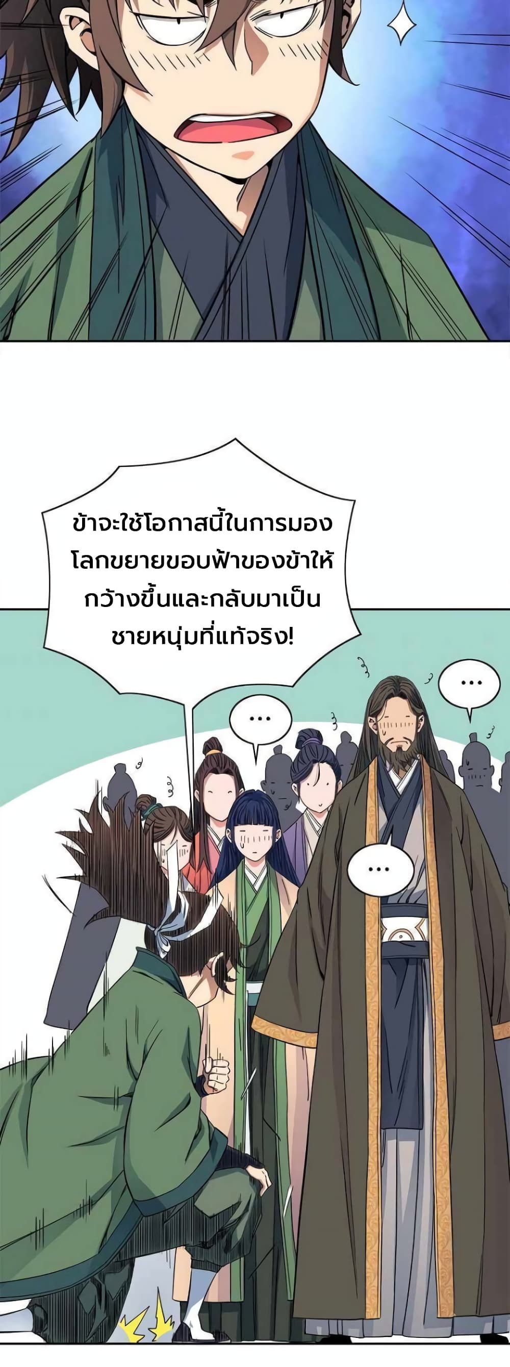 อ่านการ์ตูน The Scholar Warrior 28 ภาพที่ 45