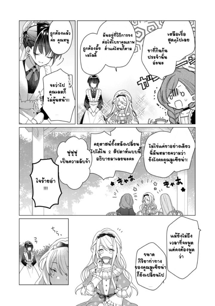 อ่านการ์ตูน Heroine? Seijo? Iie, All Works Maid desu (ko)! @COMIC 1 ภาพที่ 8