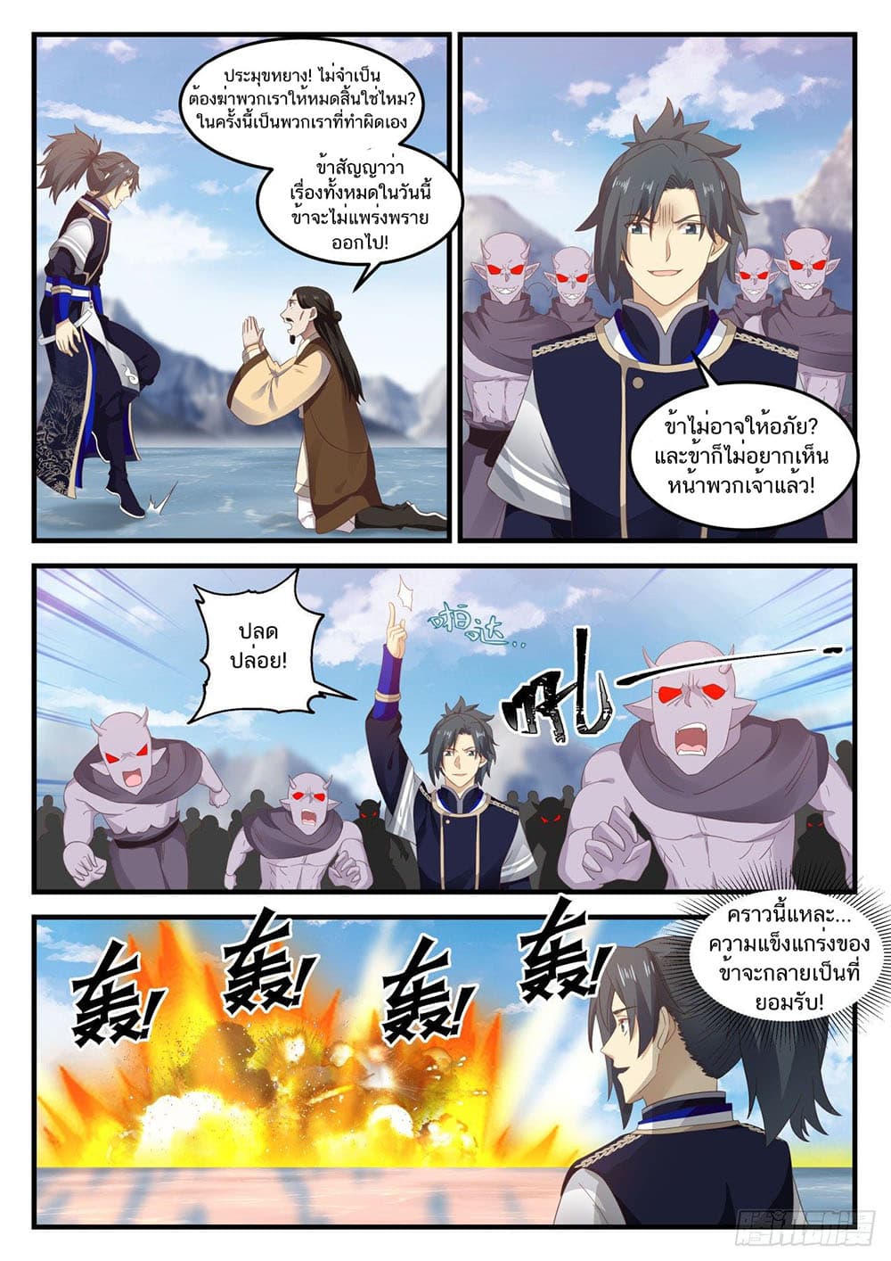 อ่านการ์ตูน Martial Peak 738 ภาพที่ 13