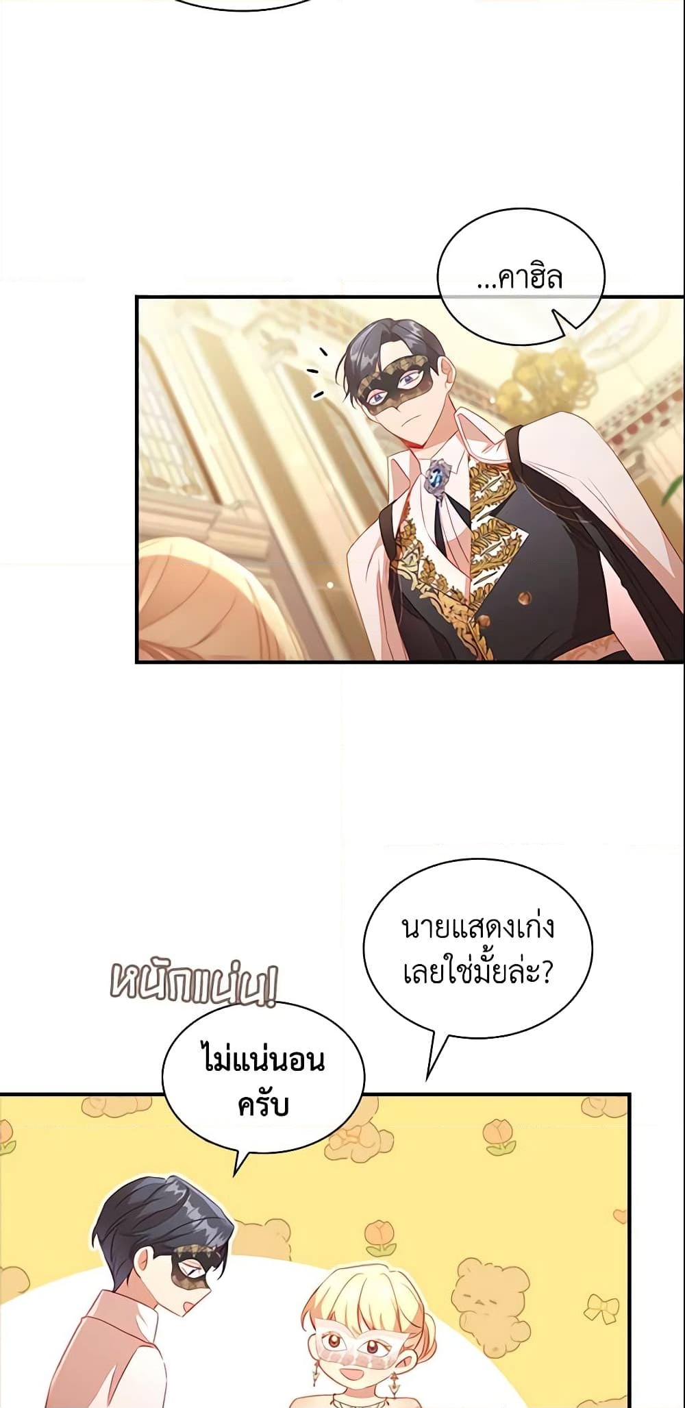 อ่านการ์ตูน The Beloved Little Princess 100 ภาพที่ 27