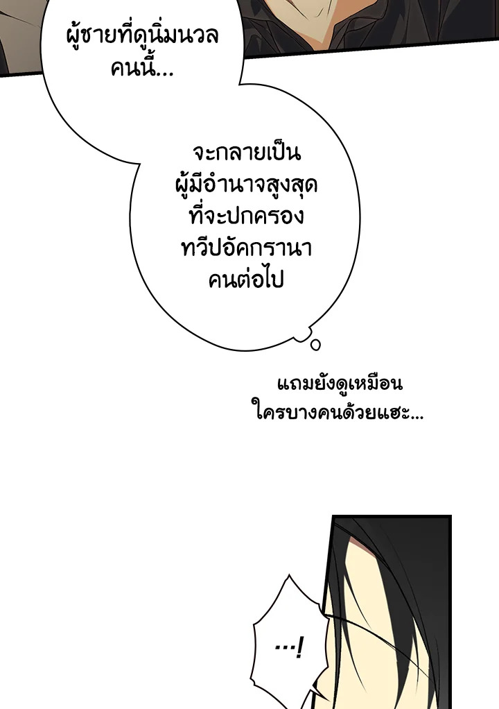 อ่านการ์ตูน The Lady’s Secret 31 ภาพที่ 9