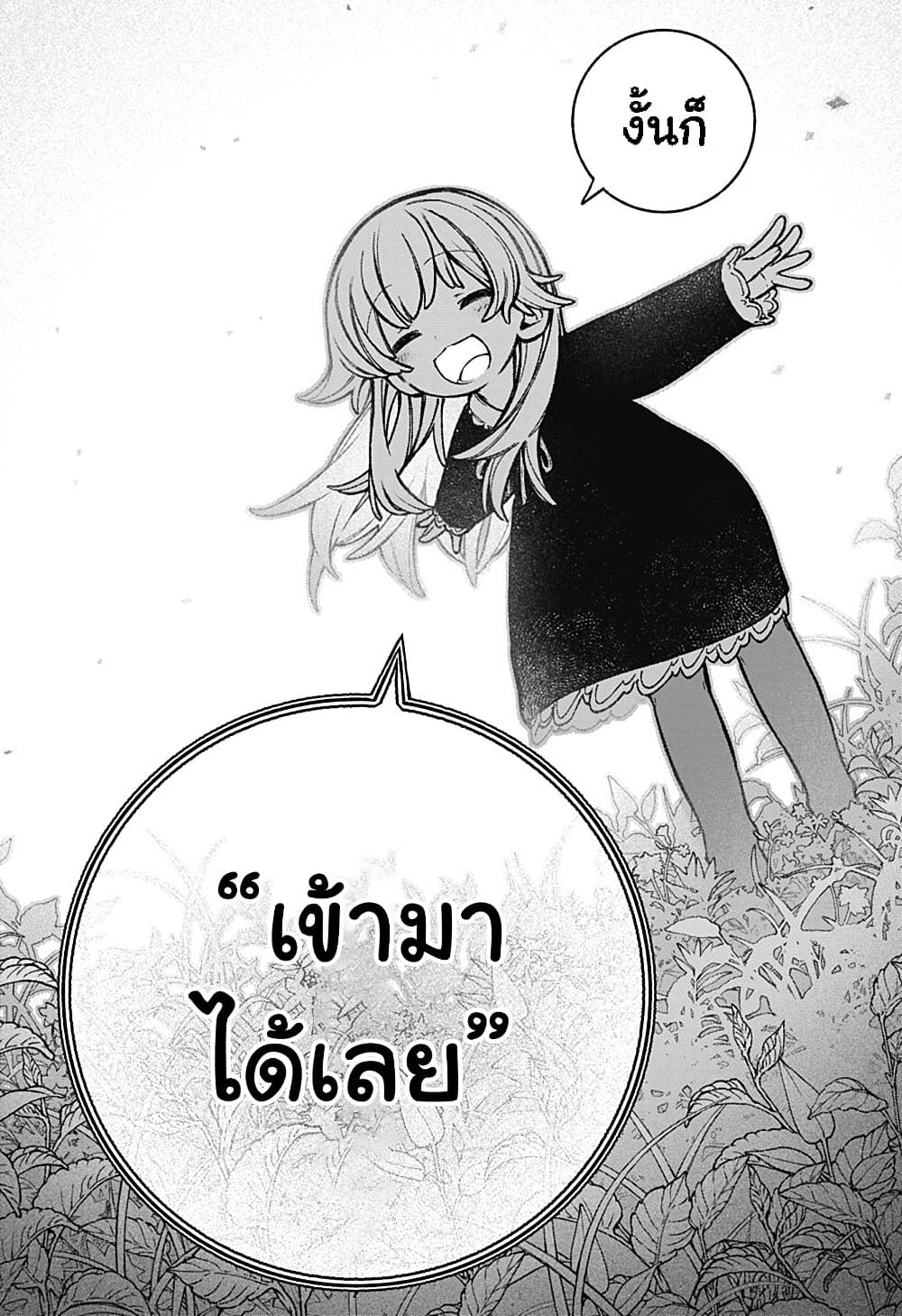 อ่านการ์ตูน Exorcist wa Otosenai 24 ภาพที่ 21