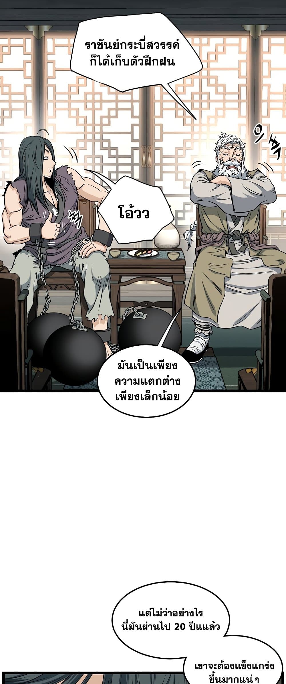 อ่านการ์ตูน Murim Login 156 ภาพที่ 21