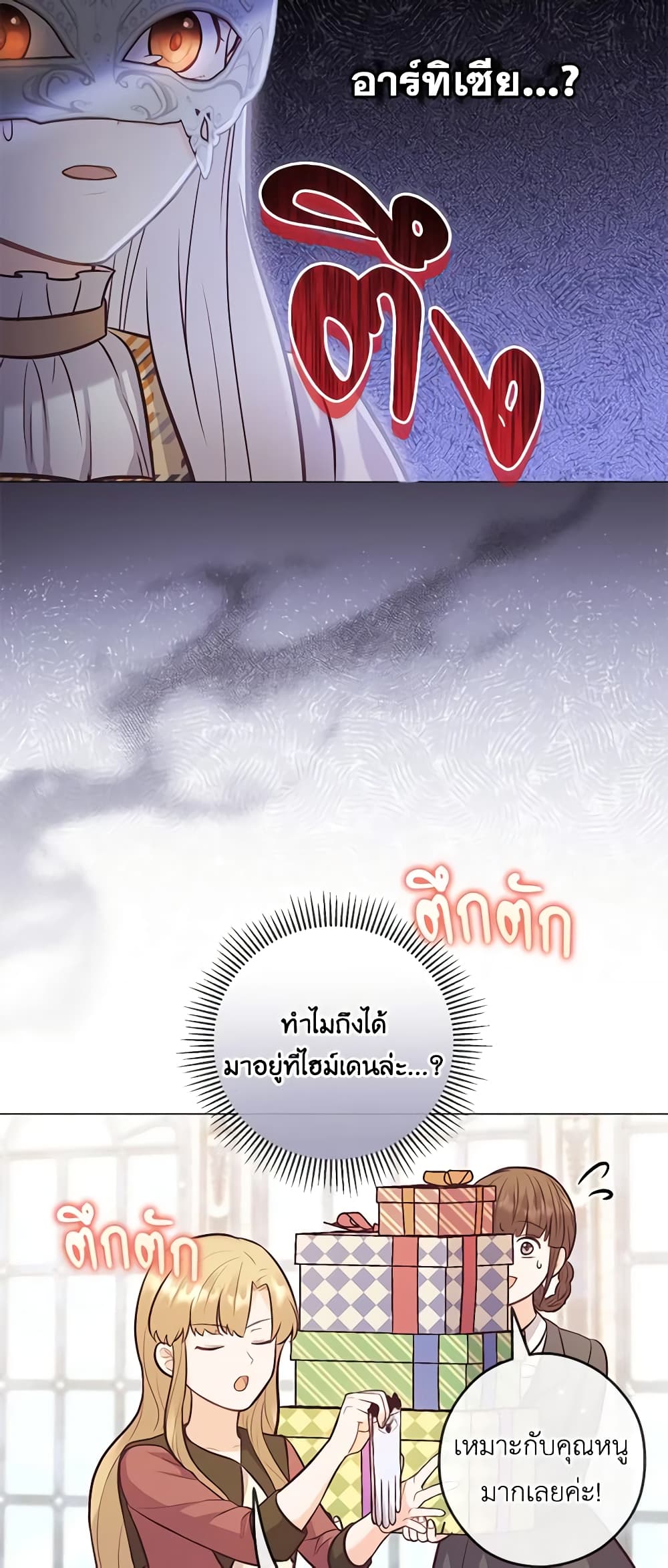 อ่านการ์ตูน Who Do You Like More, Mom or Dad 24 ภาพที่ 49