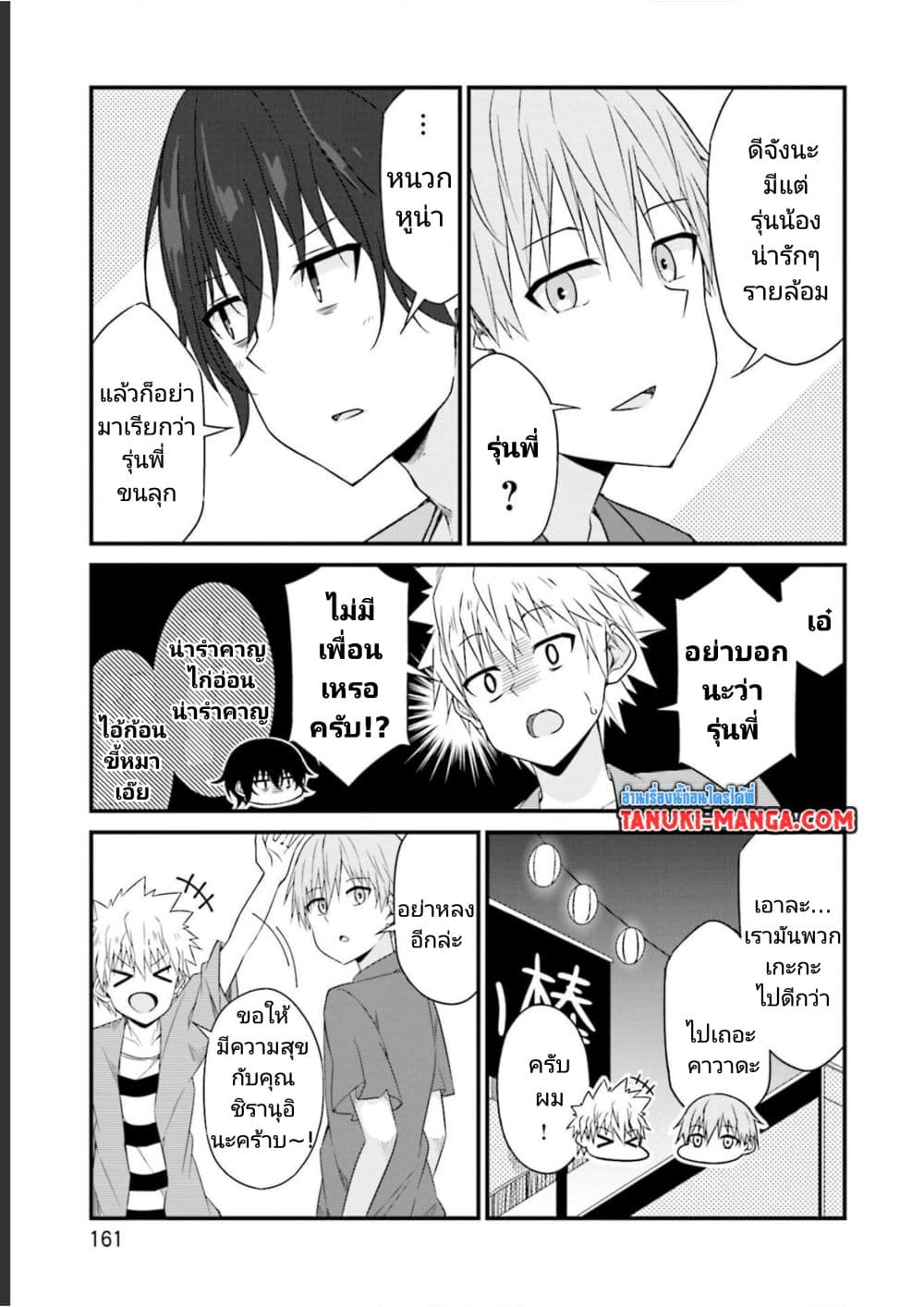 อ่านการ์ตูน Senpai, Chotto iidesu ka? 13 ภาพที่ 17