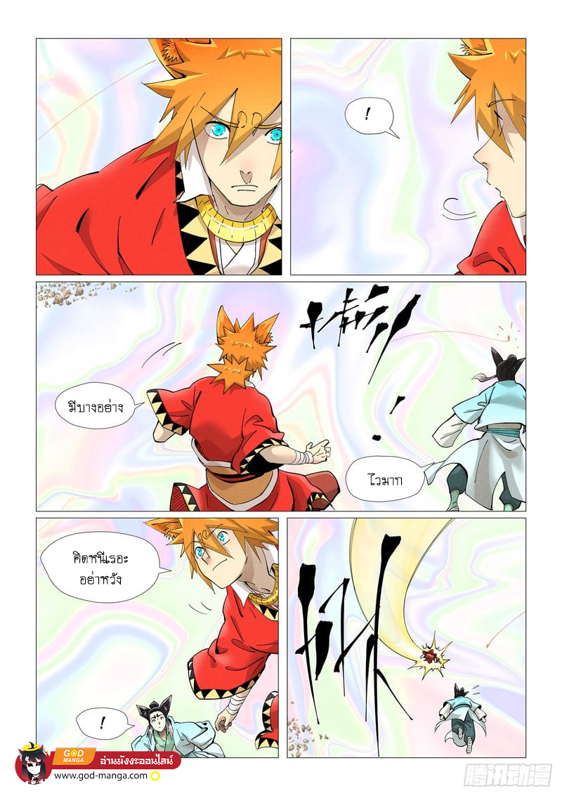 อ่านการ์ตูน Tales of Demons and Gods 406 ภาพที่ 13