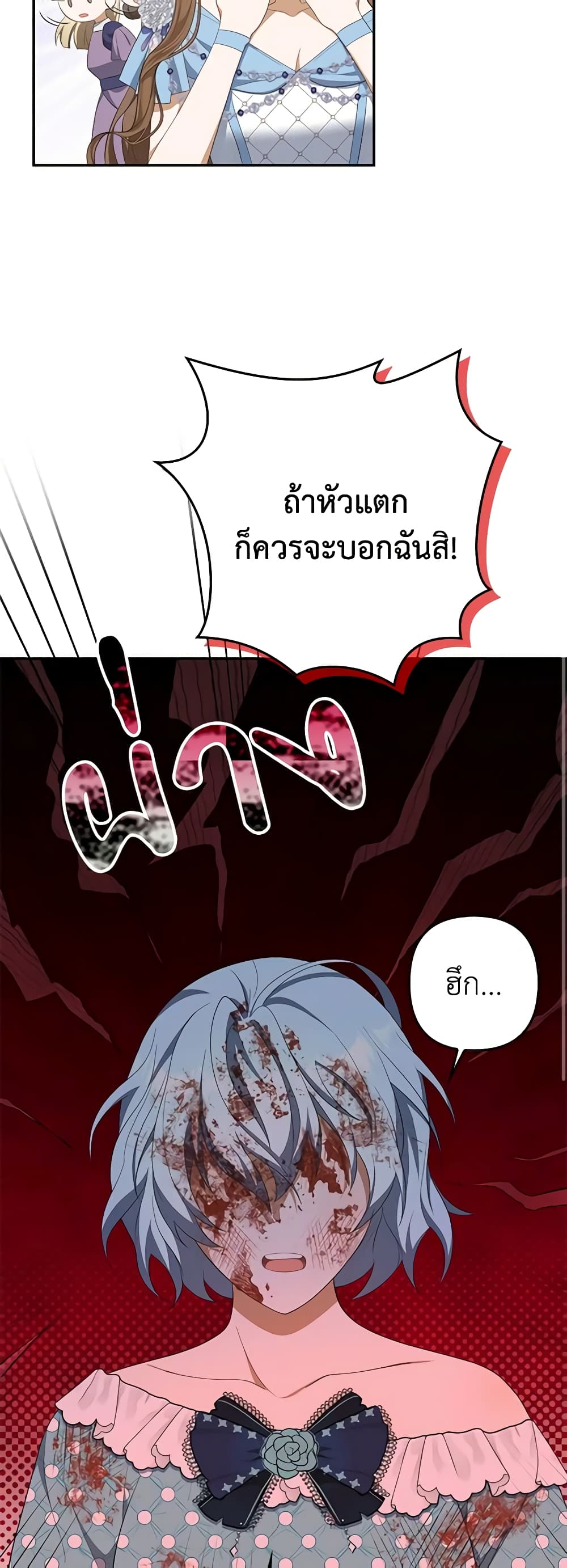 อ่านการ์ตูน A Con Artist But That’s Okay 42 ภาพที่ 10