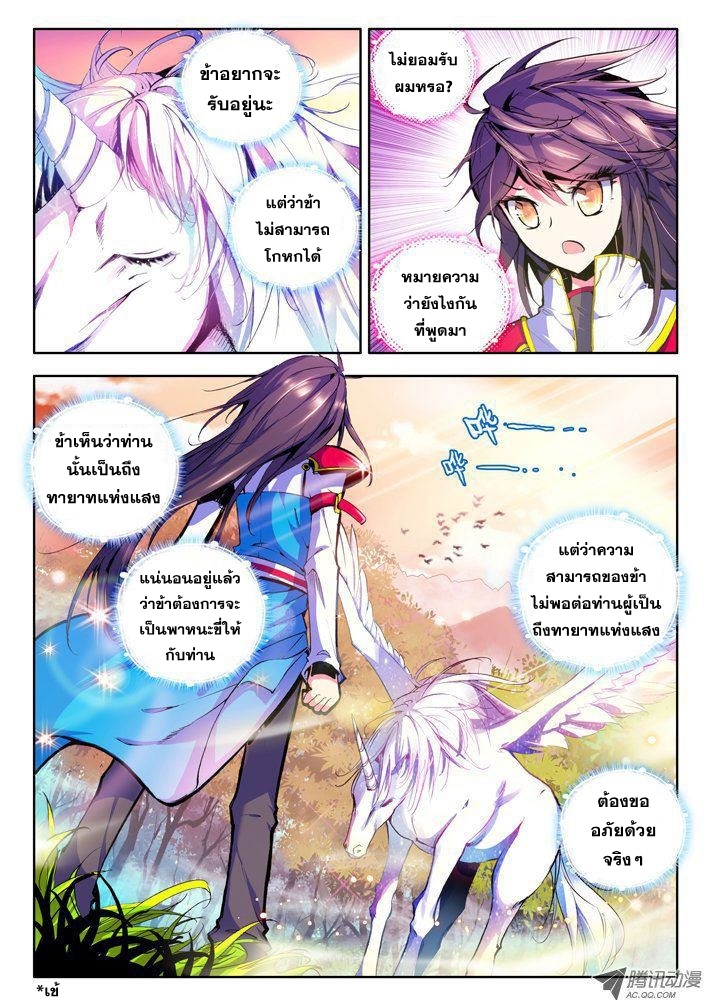 อ่านการ์ตูน Shen Yin Wang Zuo 21 ภาพที่ 7