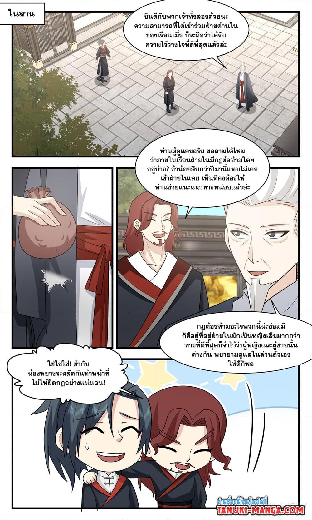 อ่านการ์ตูน Martial Peak 2984 ภาพที่ 4