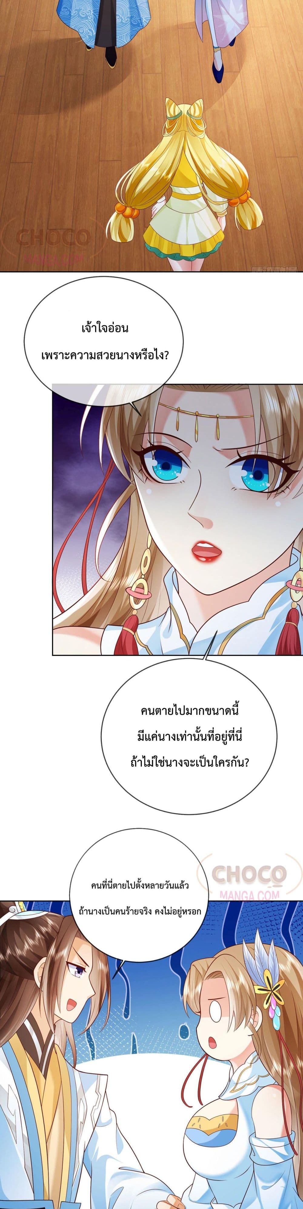 อ่านการ์ตูน Dominate the world of self-cultivation 16 ภาพที่ 14