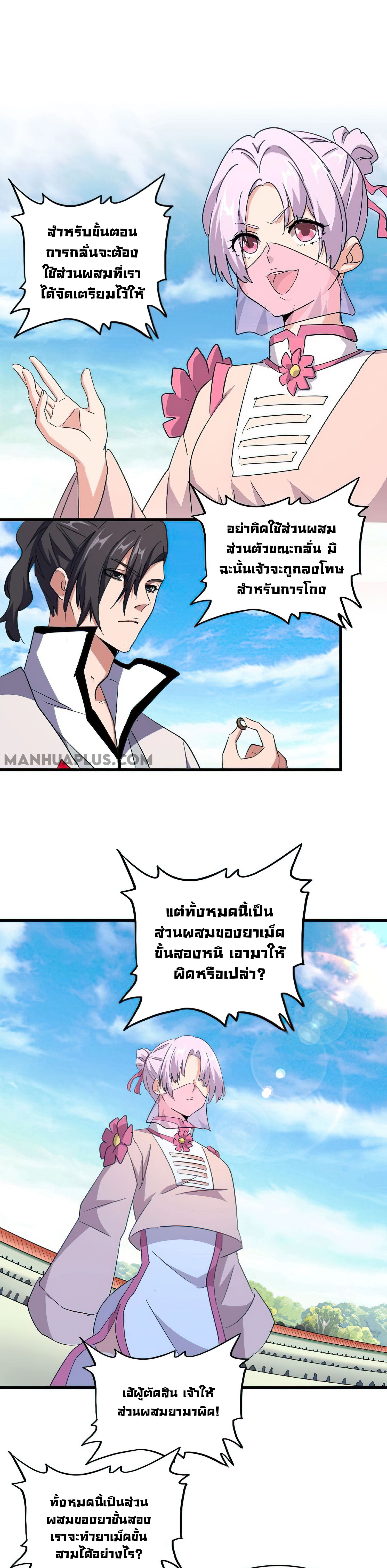 อ่านการ์ตูน Magic Emperor 165 ภาพที่ 19