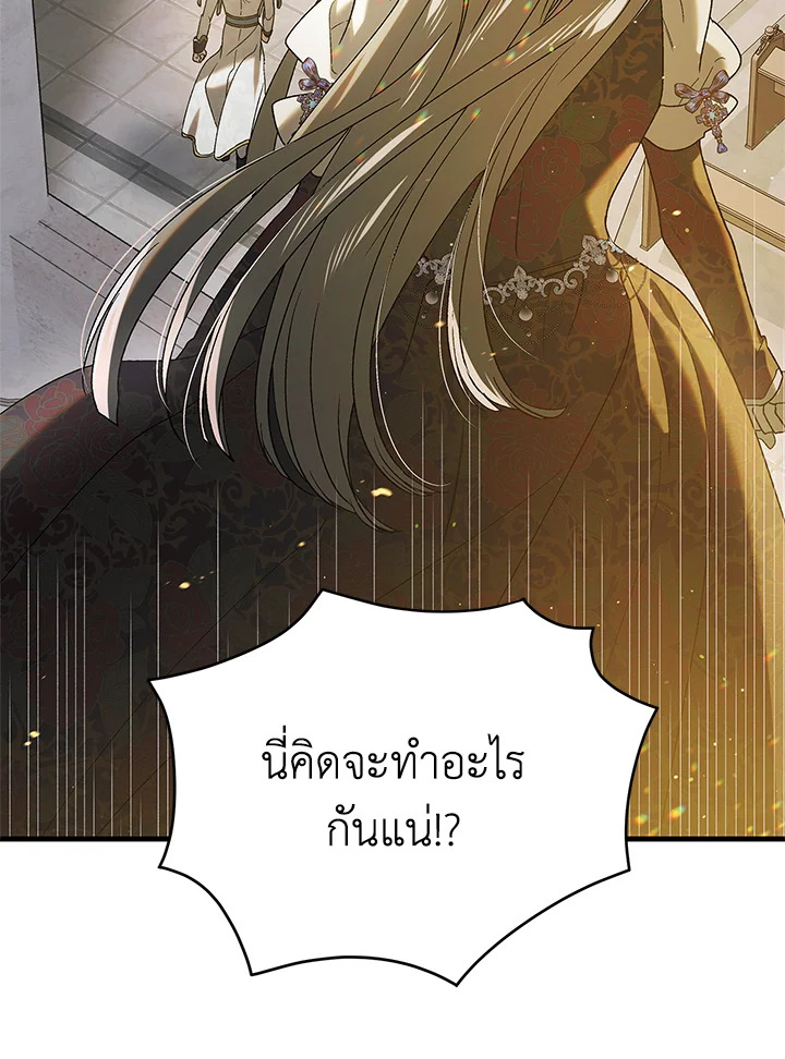 อ่านการ์ตูน A Way to Protect the Lovable You 85 ภาพที่ 94