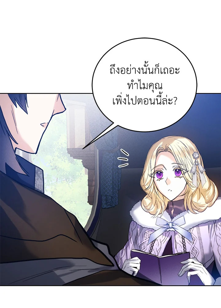 อ่านการ์ตูน Royal Marriage 44 ภาพที่ 59