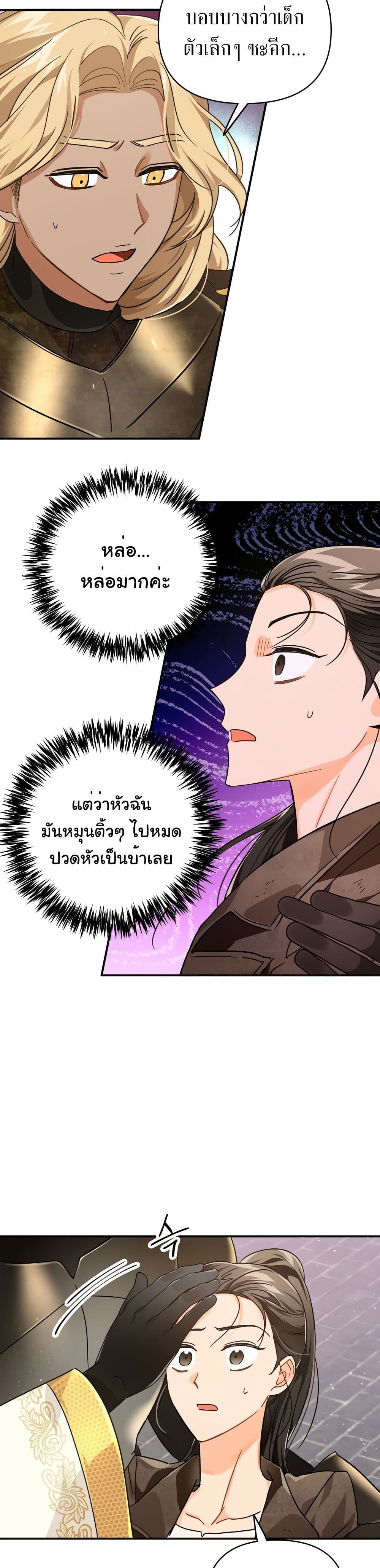 อ่านการ์ตูน Terrarium Adventure 10 ภาพที่ 5