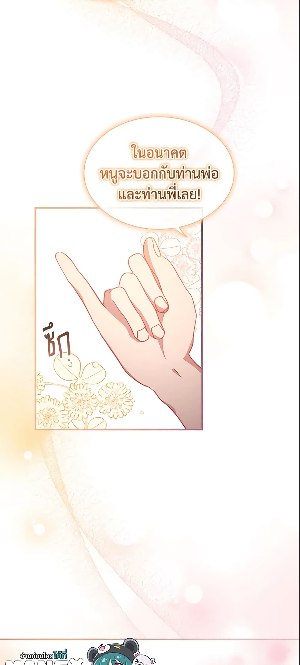 อ่านการ์ตูน The Beloved Little Princess 114 ภาพที่ 49