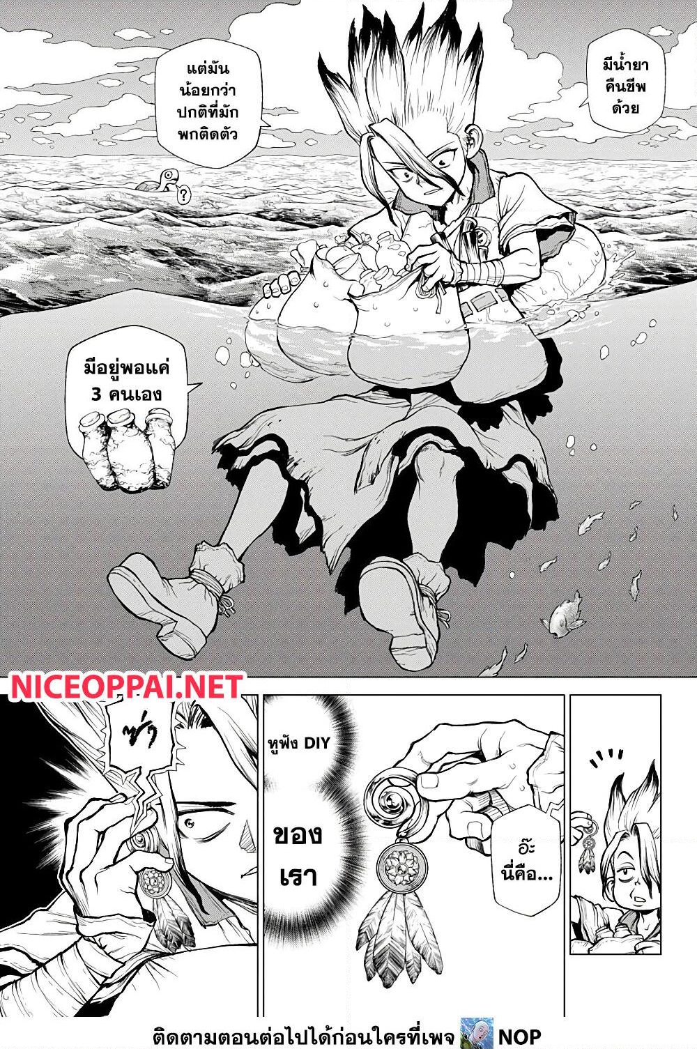 อ่านการ์ตูน Dr.Stone 232.1 ภาพที่ 6