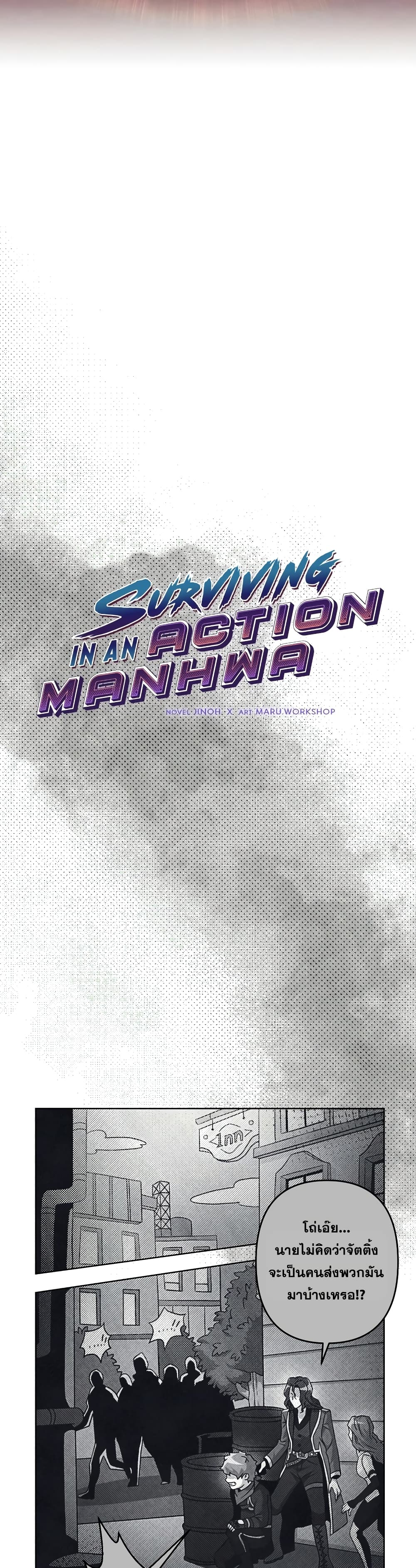 อ่านการ์ตูน Surviving in an Action Manhwa 26 ภาพที่ 6