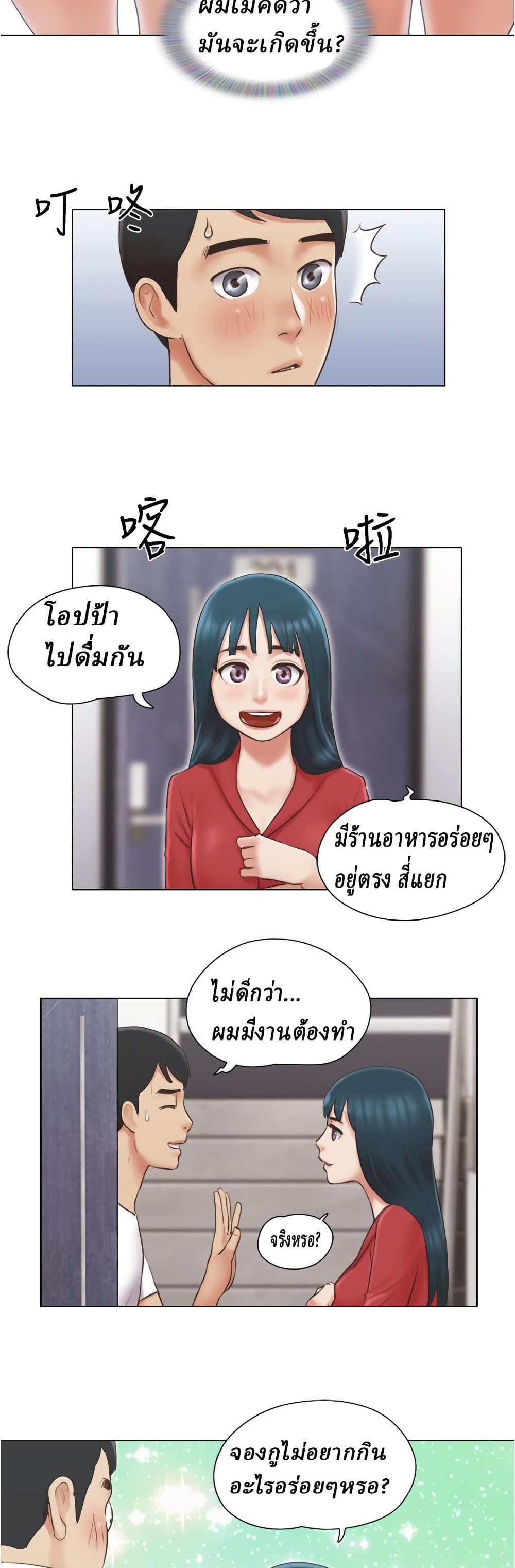 อ่านการ์ตูน Can I Touch It 22 ภาพที่ 24