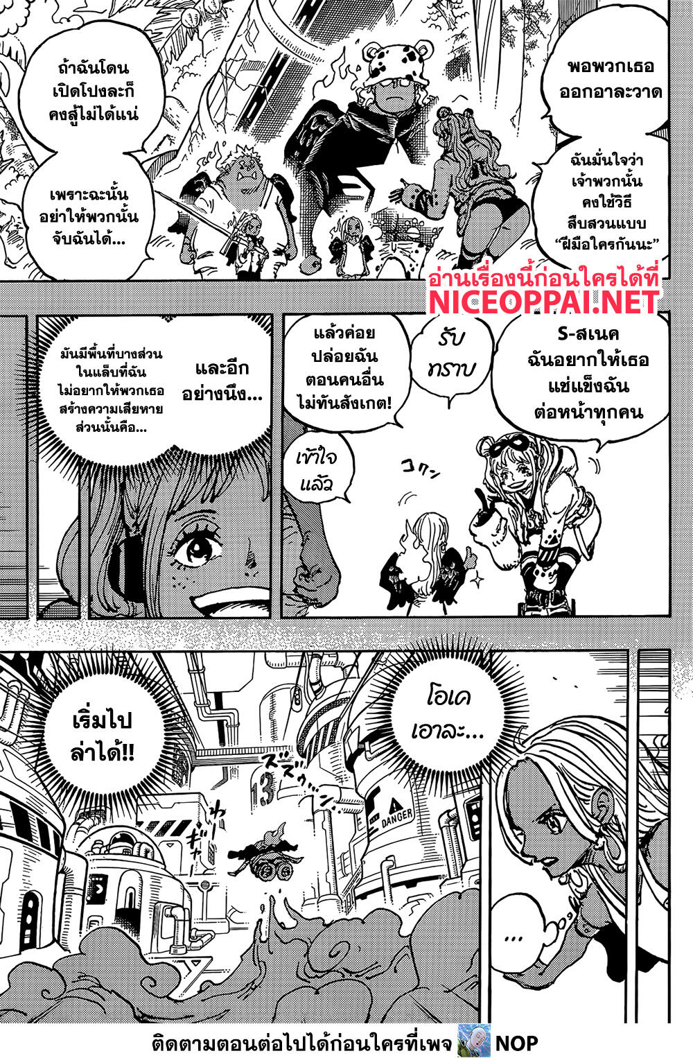 อ่านการ์ตูน One Piece 1079 ภาพที่ 3