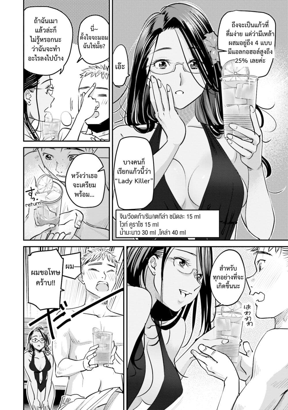 อ่านการ์ตูน Sleepy Barmaid 18 ภาพที่ 14