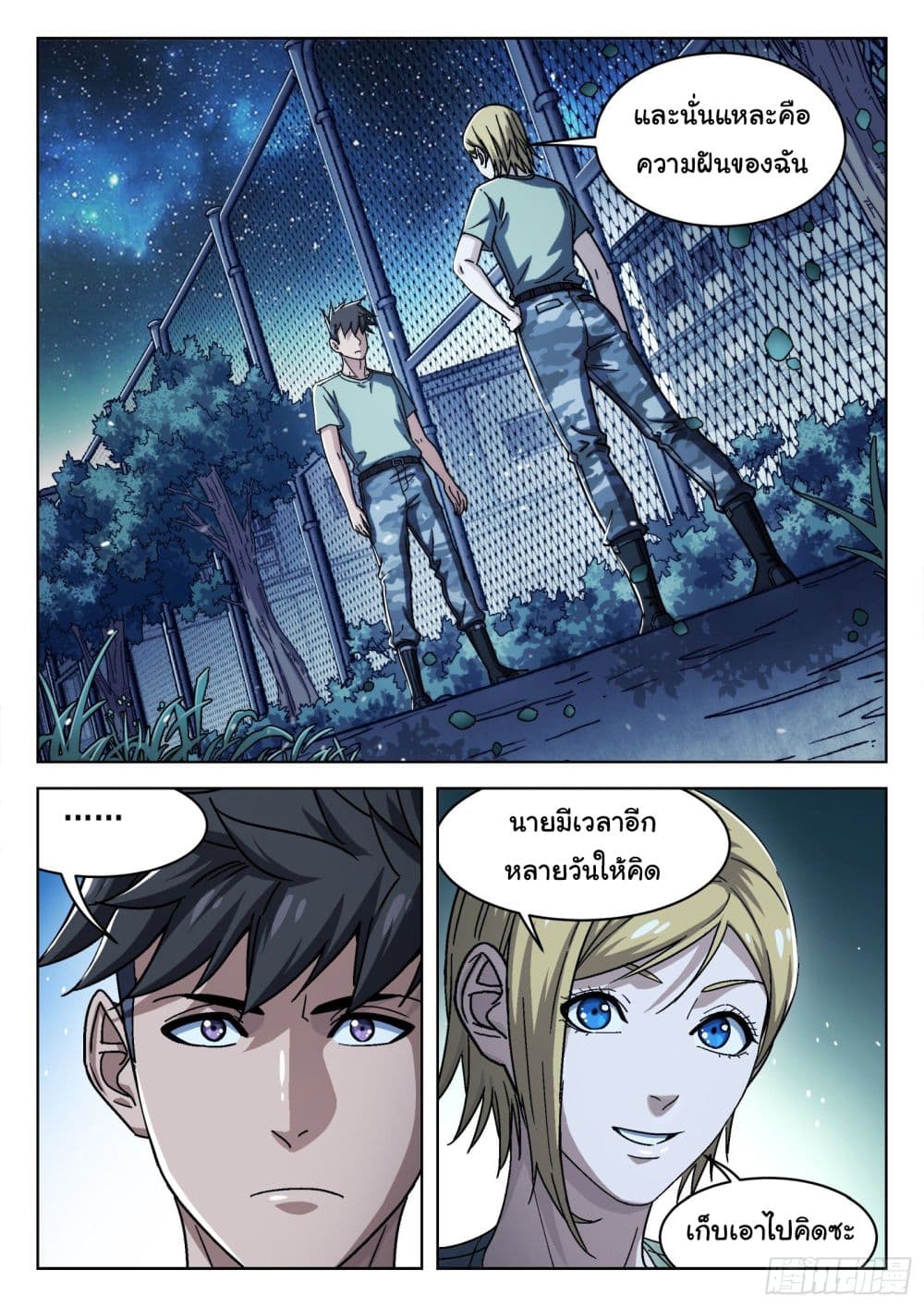 อ่านการ์ตูน Beyond The Sky 46 ภาพที่ 16