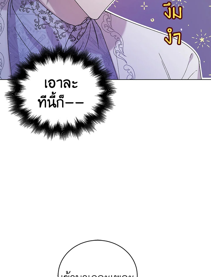 อ่านการ์ตูน A Way to Protect the Lovable You 28 ภาพที่ 27