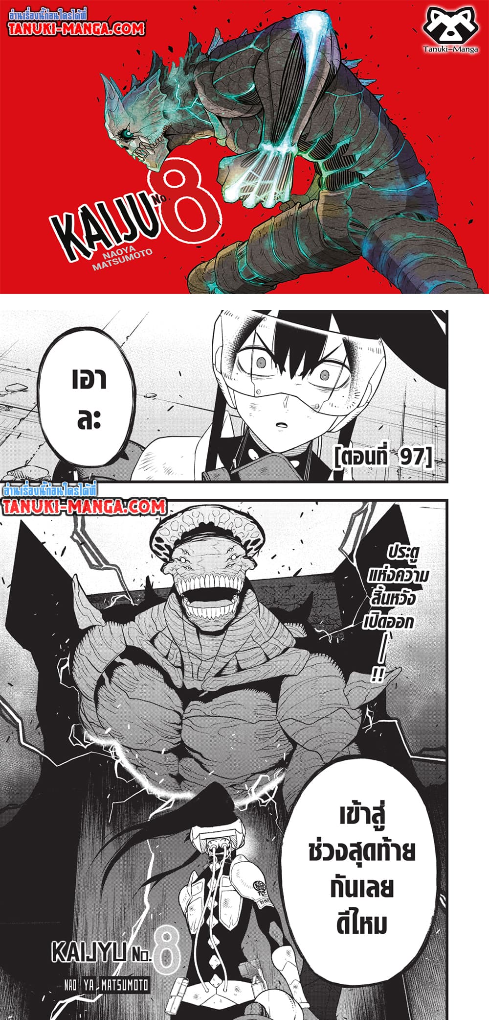 อ่านการ์ตูน Kaiju No.8 97 ภาพที่ 1