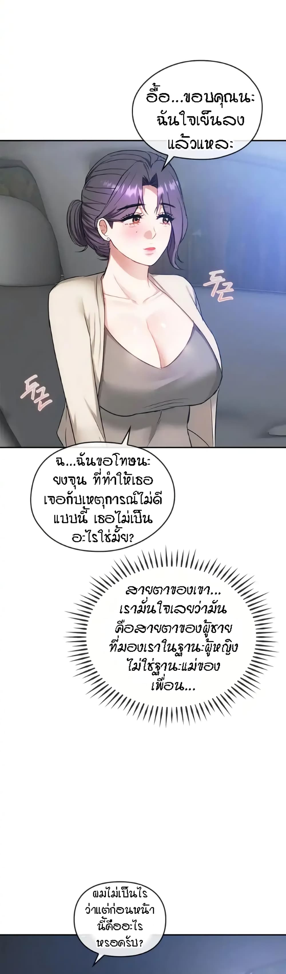 อ่านการ์ตูน Seducing Mother 37 ภาพที่ 18