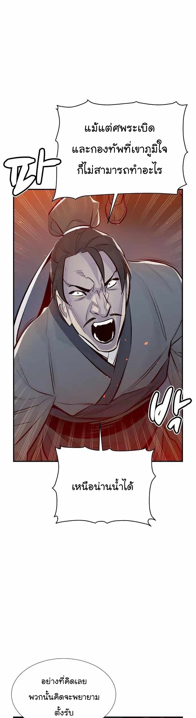 อ่านการ์ตูน The Lone Necromancer 89 ภาพที่ 45