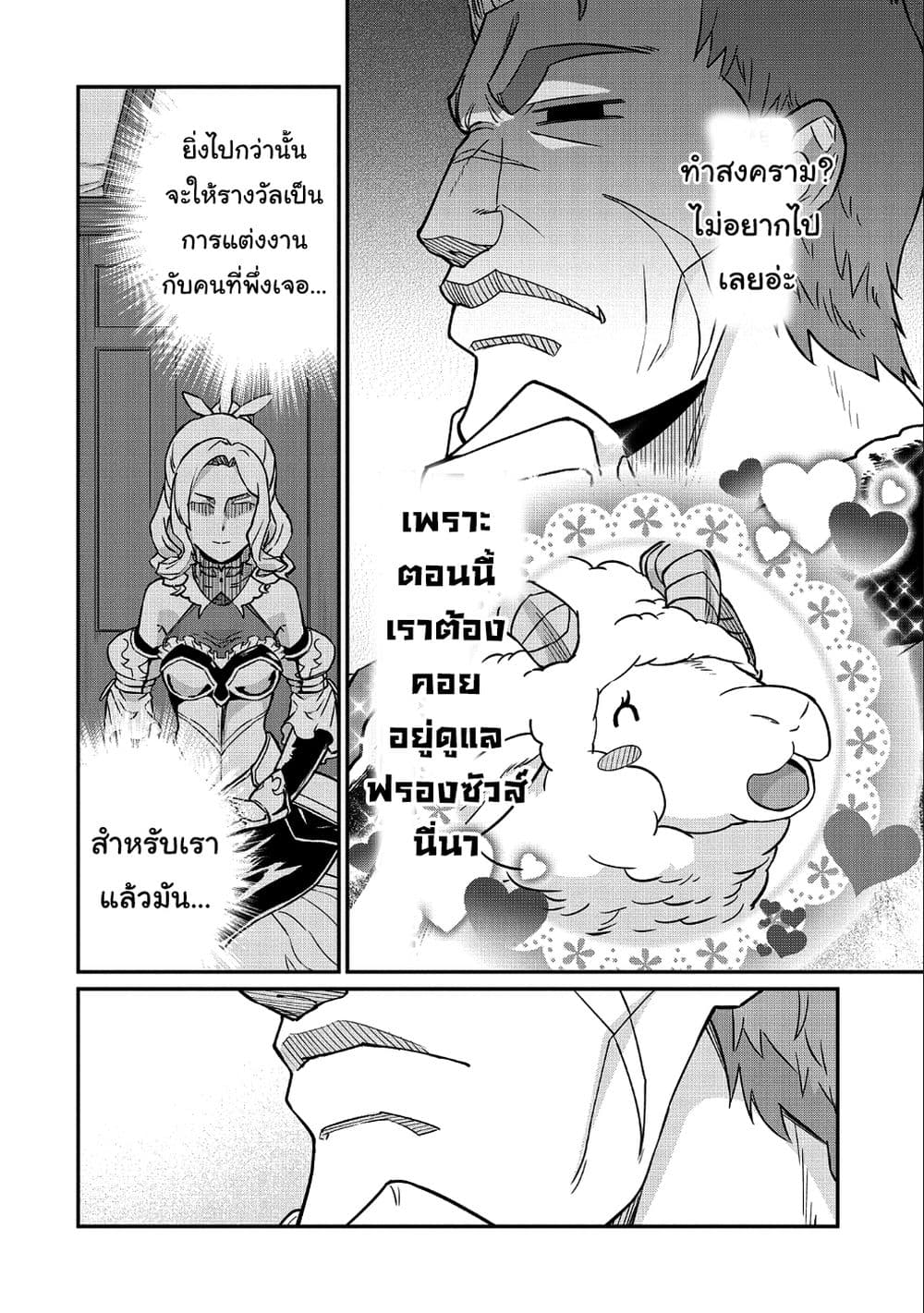 อ่านการ์ตูน Ryoumin 0-nin Start no Henkyou Ryoushusama 5 ภาพที่ 10