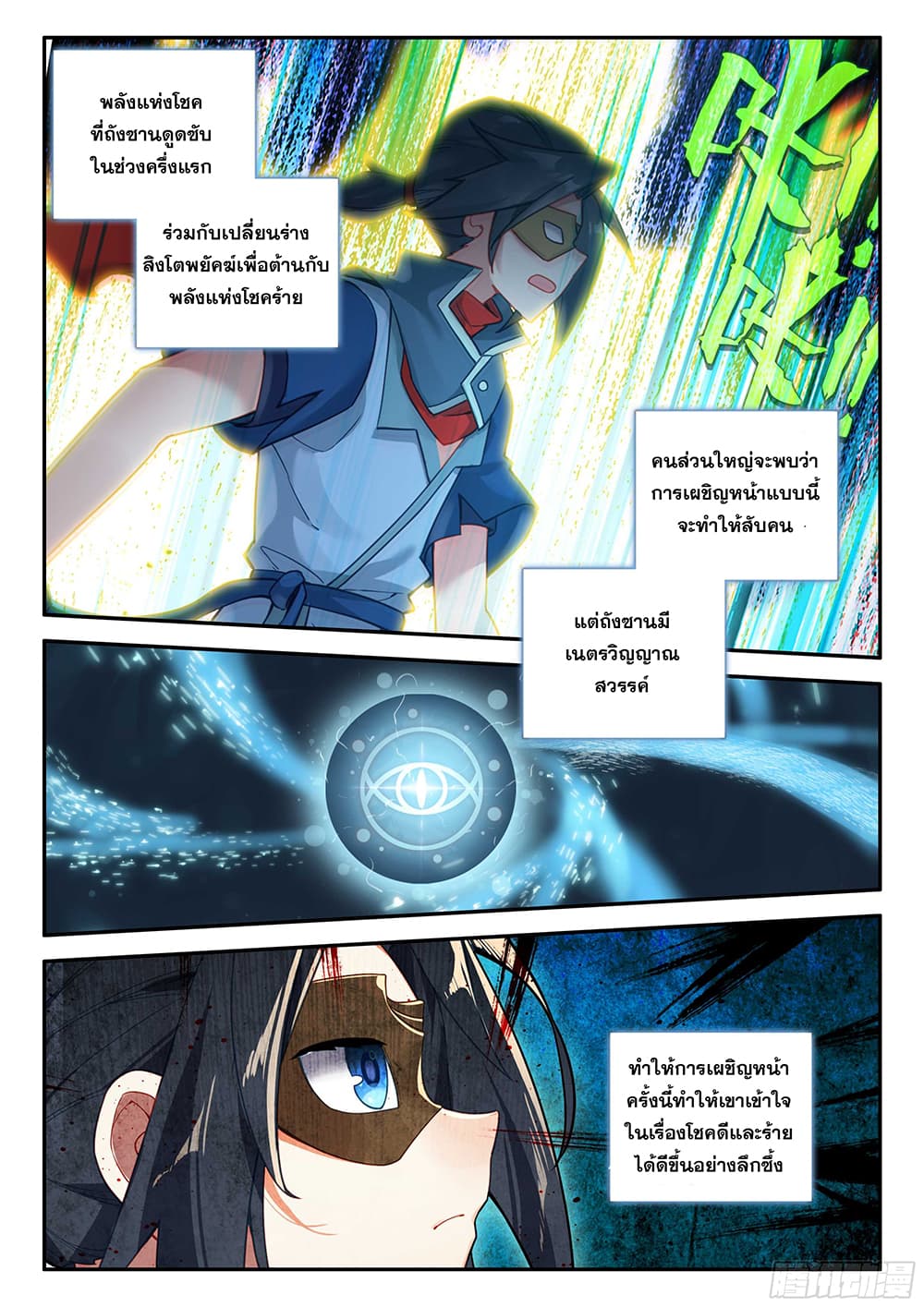 อ่านการ์ตูน Douluo Dalu 5 Rebirth of Tang San 140 ภาพที่ 7