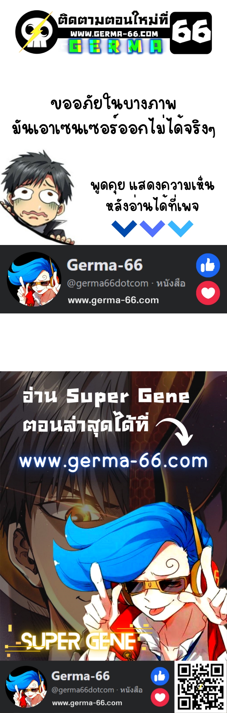 อ่านการ์ตูน Super God Gene 24 ภาพที่ 12