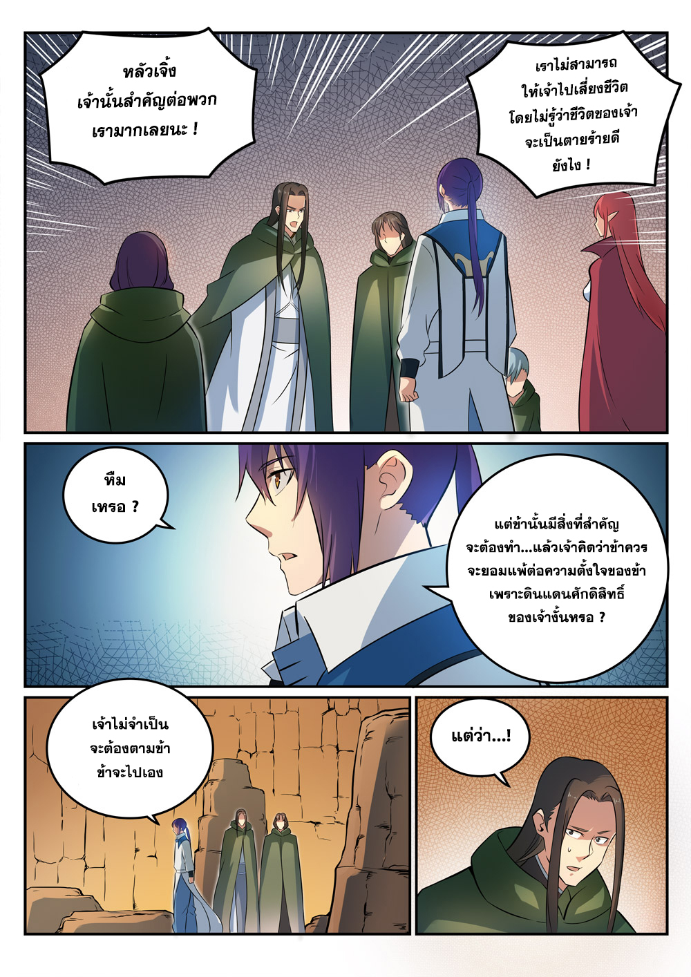 อ่านการ์ตูน Bailian Chengshen 281 ภาพที่ 2