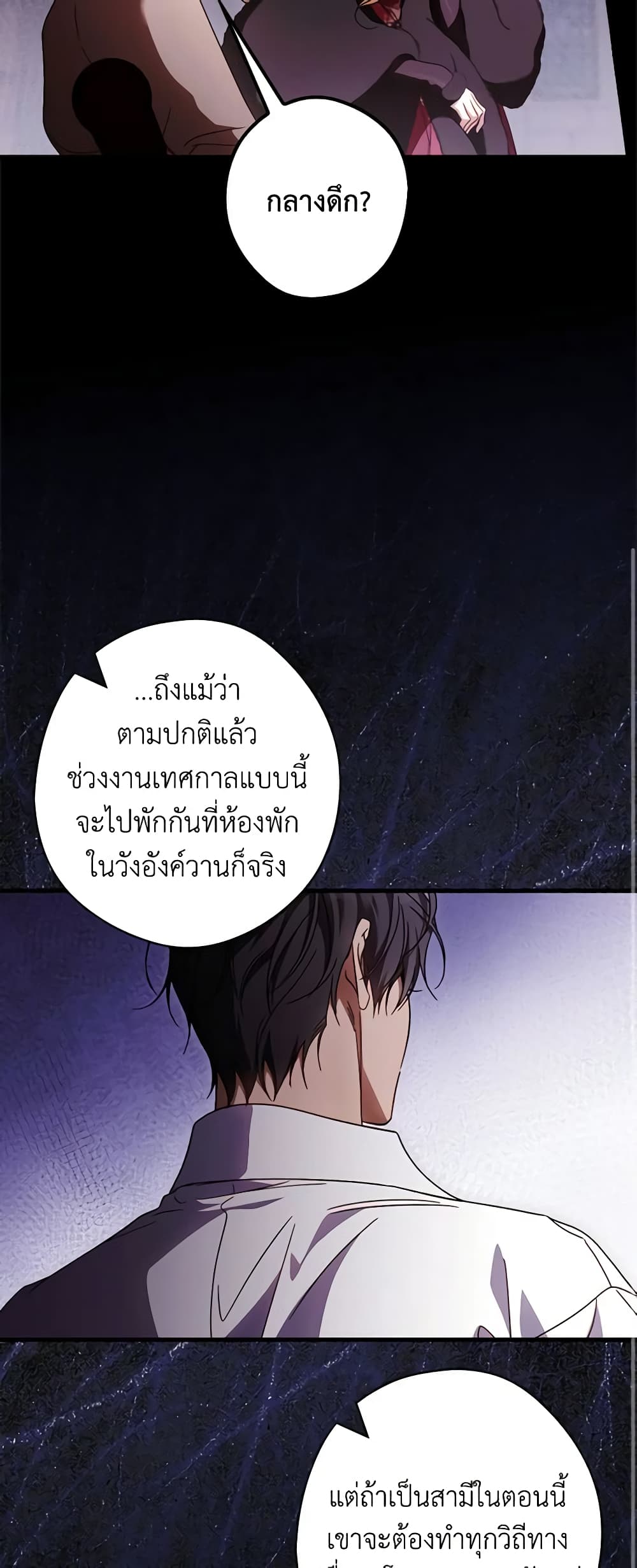 อ่านการ์ตูน How to Get My Husband on My Side 89 ภาพที่ 29