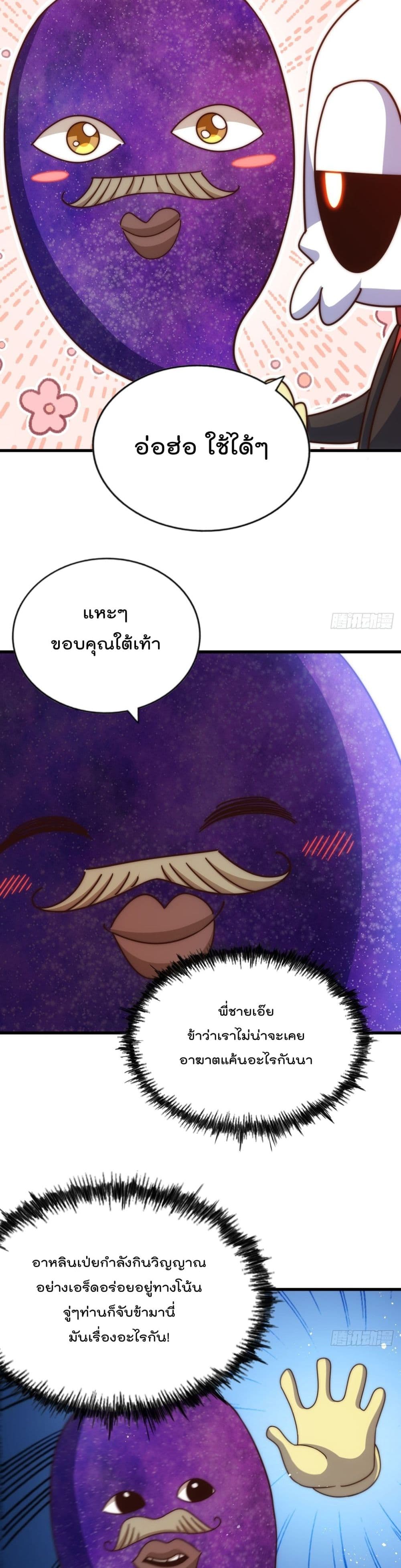 อ่านการ์ตูน Who is your Daddy? 192 ภาพที่ 18