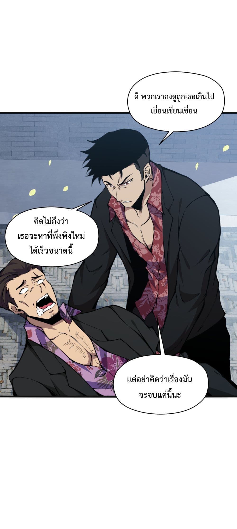 อ่านการ์ตูน I Have to Be a Monster 7 ภาพที่ 45