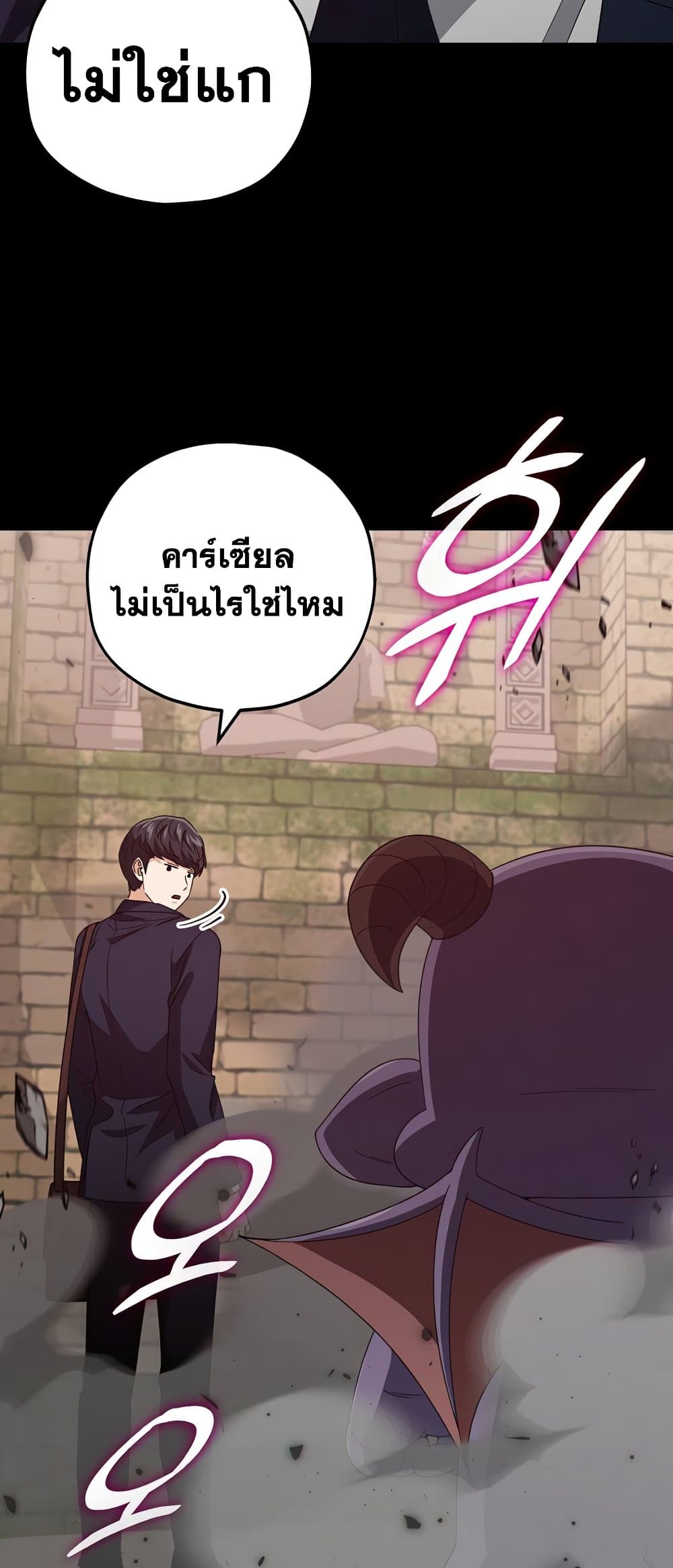 อ่านการ์ตูน My Dad Is Too Strong 130 ภาพที่ 71