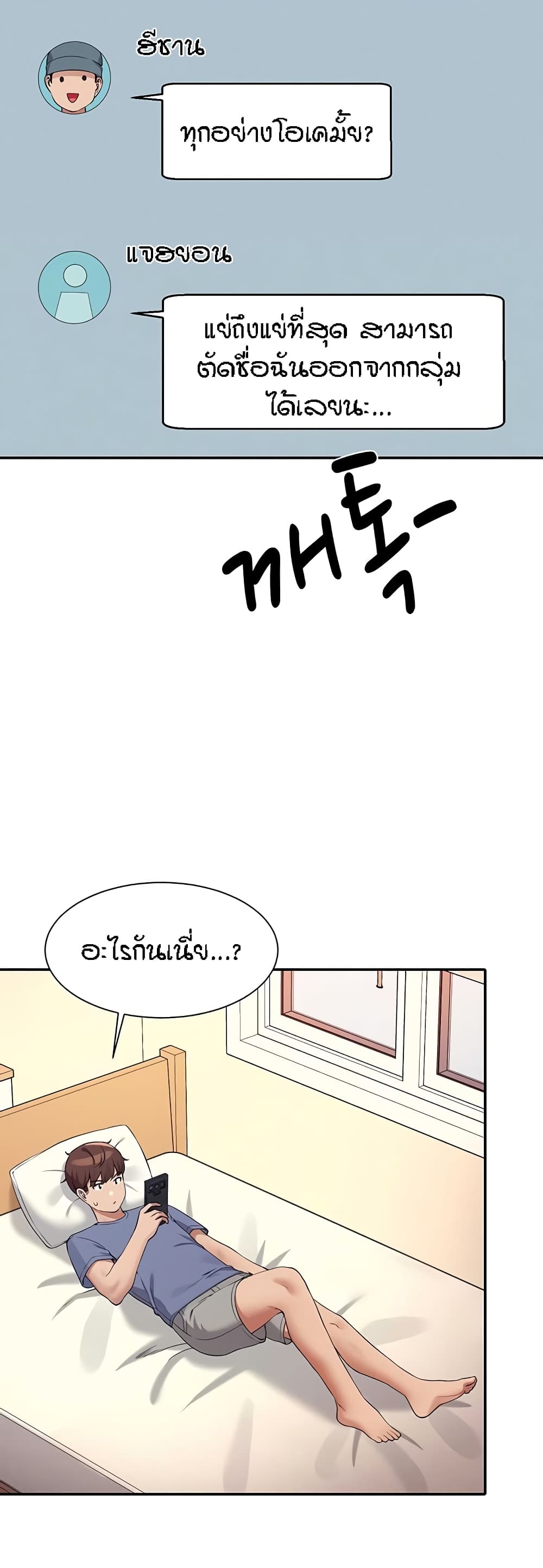 อ่านการ์ตูน Is There No Goddess in My College 74 ภาพที่ 13