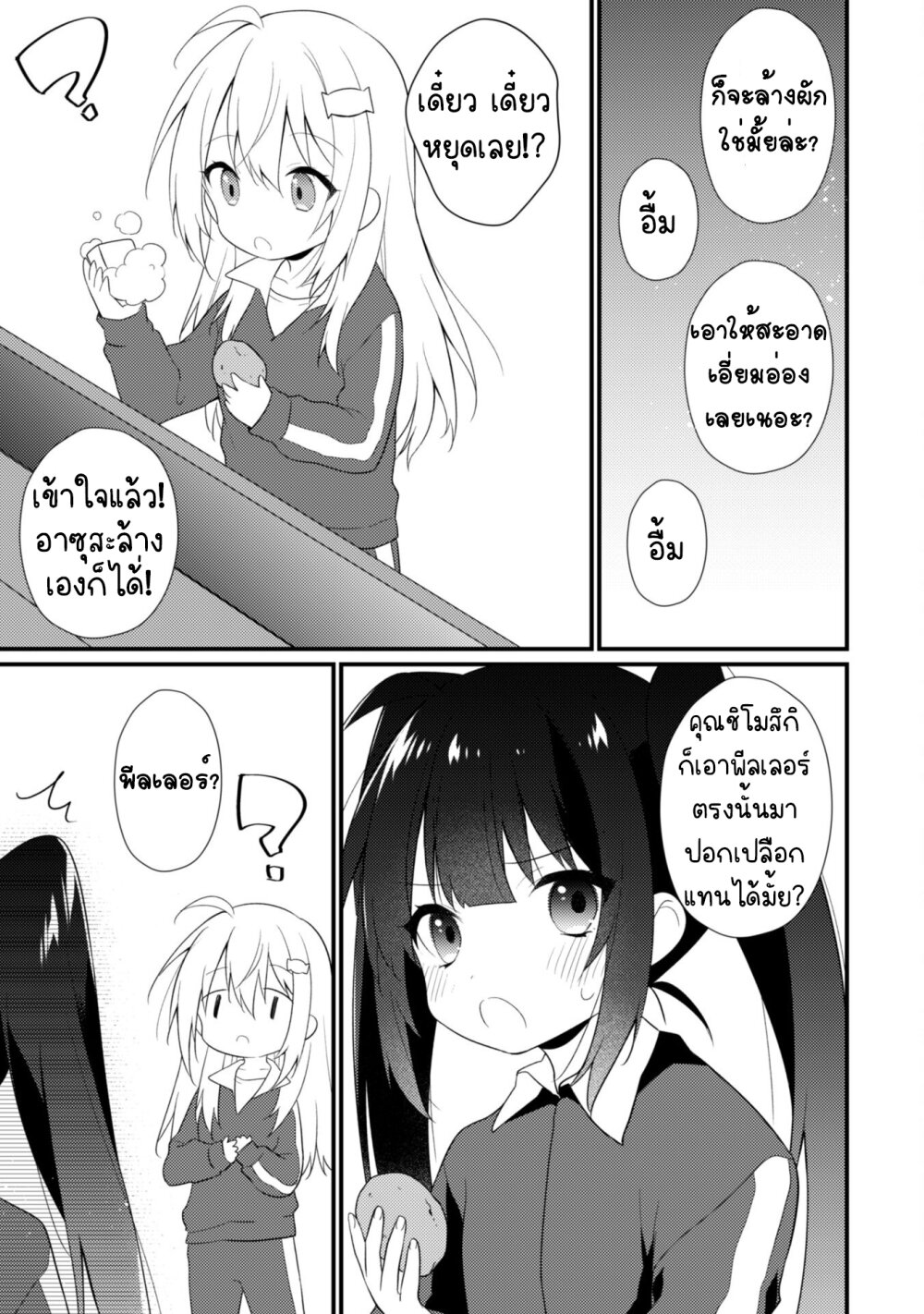 อ่านการ์ตูน Shimotsuki-san wa Mobu ga Suki 11 ภาพที่ 12